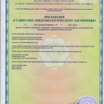 san-epid-zaklyuch-2