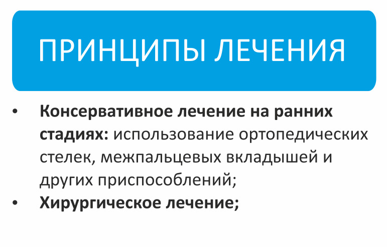 Принципы лечения